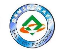 珠海城市職業(yè)技術(shù)學(xué)院
